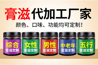 大健康创业项目:养生膏滋贴牌加工怎么样?