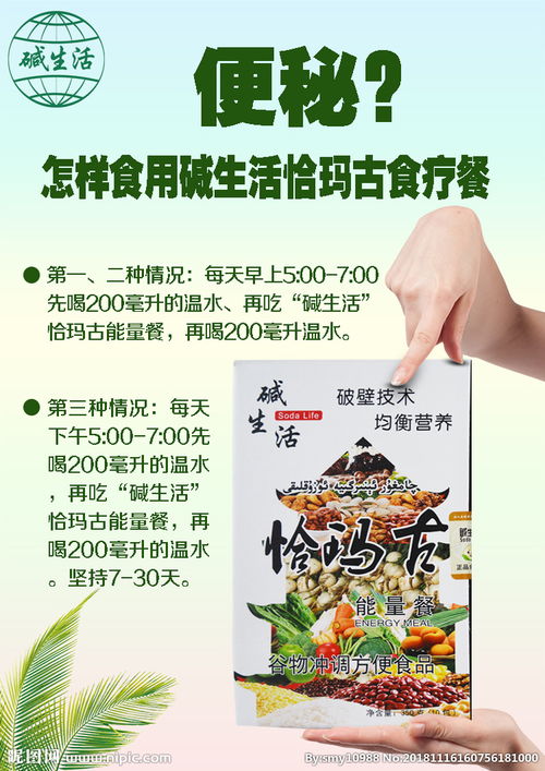 便秘 食品 养生 健康图片