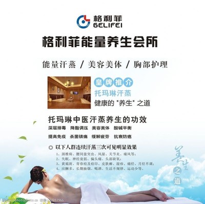 能量养生会所图片素材