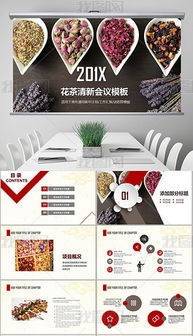 pptx玫瑰红茶 pptx格式玫瑰红茶素材图片 pptx玫瑰红茶设计模板 