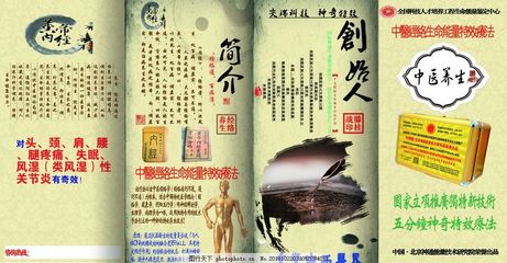 中医健康经络养生四折页图片