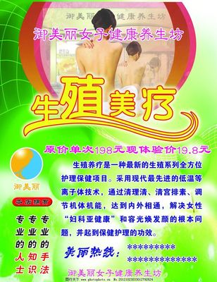 女子健康 养生馆