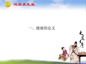 健康与养生
