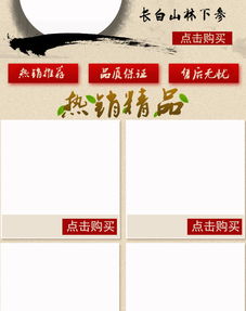 养生保健产品 手机端专用模板免费下载 psd格式 608像素 编号19384282 千图网