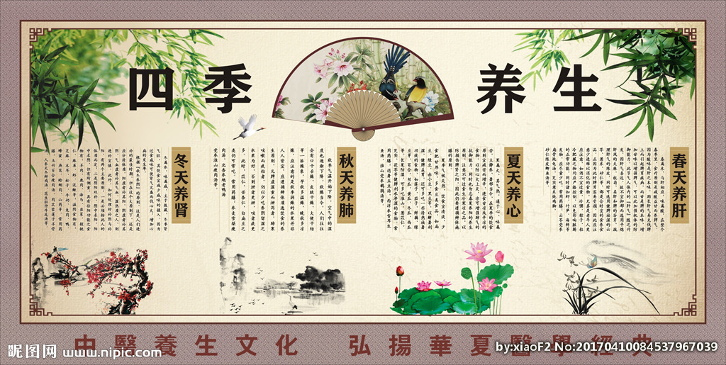 四季养生设计图__传统文化_文化艺术_设计图库