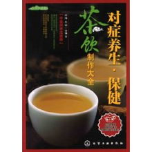 时尚瑜伽馆对症养生保健茶饮制作大全 双福