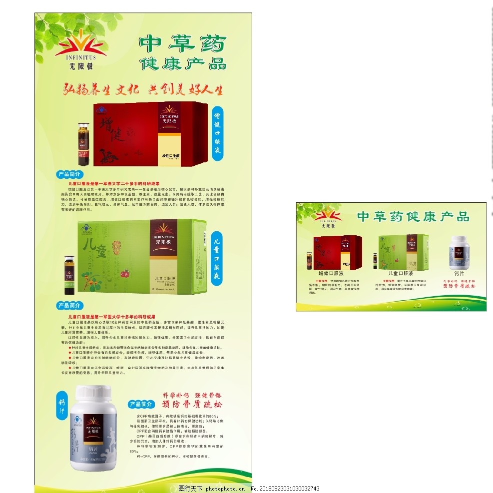 无限极产品展架