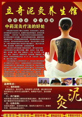 养生馆海报