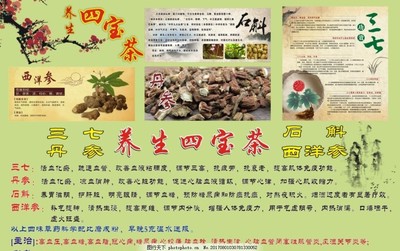 养生四宝茶 传承千年的健康养生之道