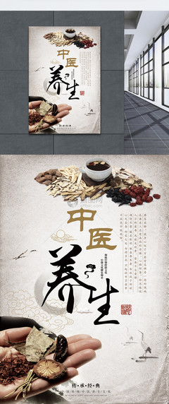 中医养生 承古启新，守护身心健康