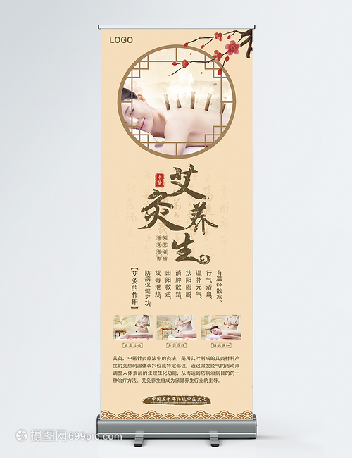 黄色中国风艾灸养生展架 古典疗法与现代生活的健康契合