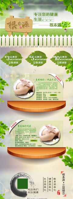 绿色清新商城 开启您的健康养生之旅